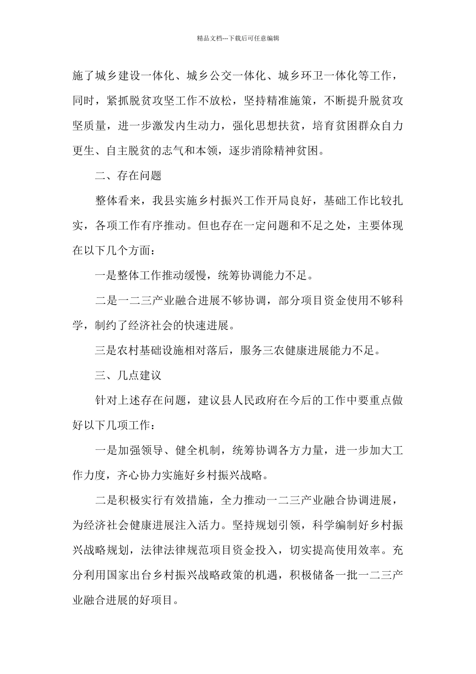 2024年乡镇乡村振兴调研报告及五年规划13篇_第3页