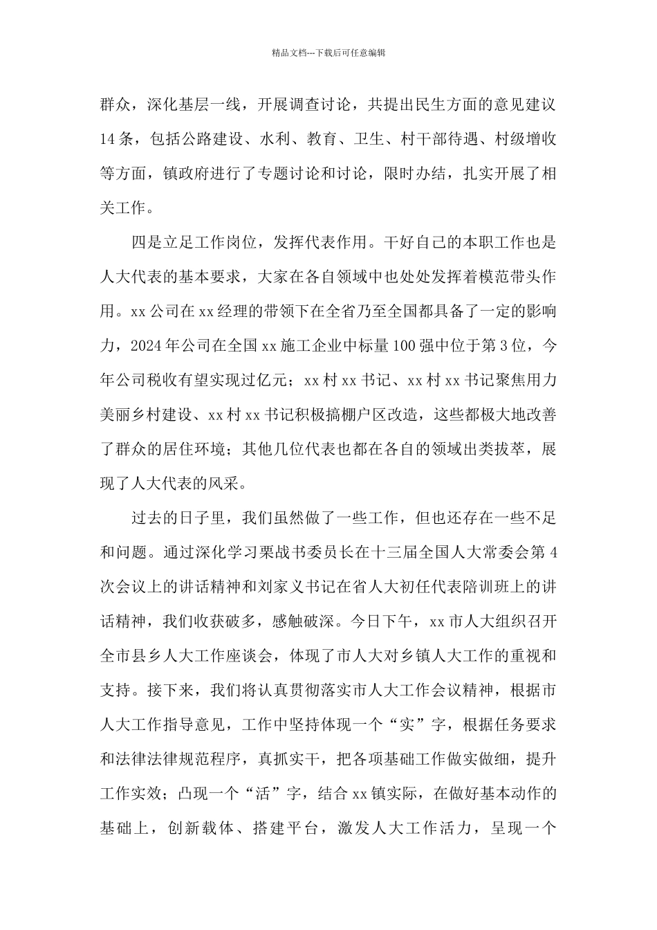 2024年乡镇人大座谈会发言稿_第2页