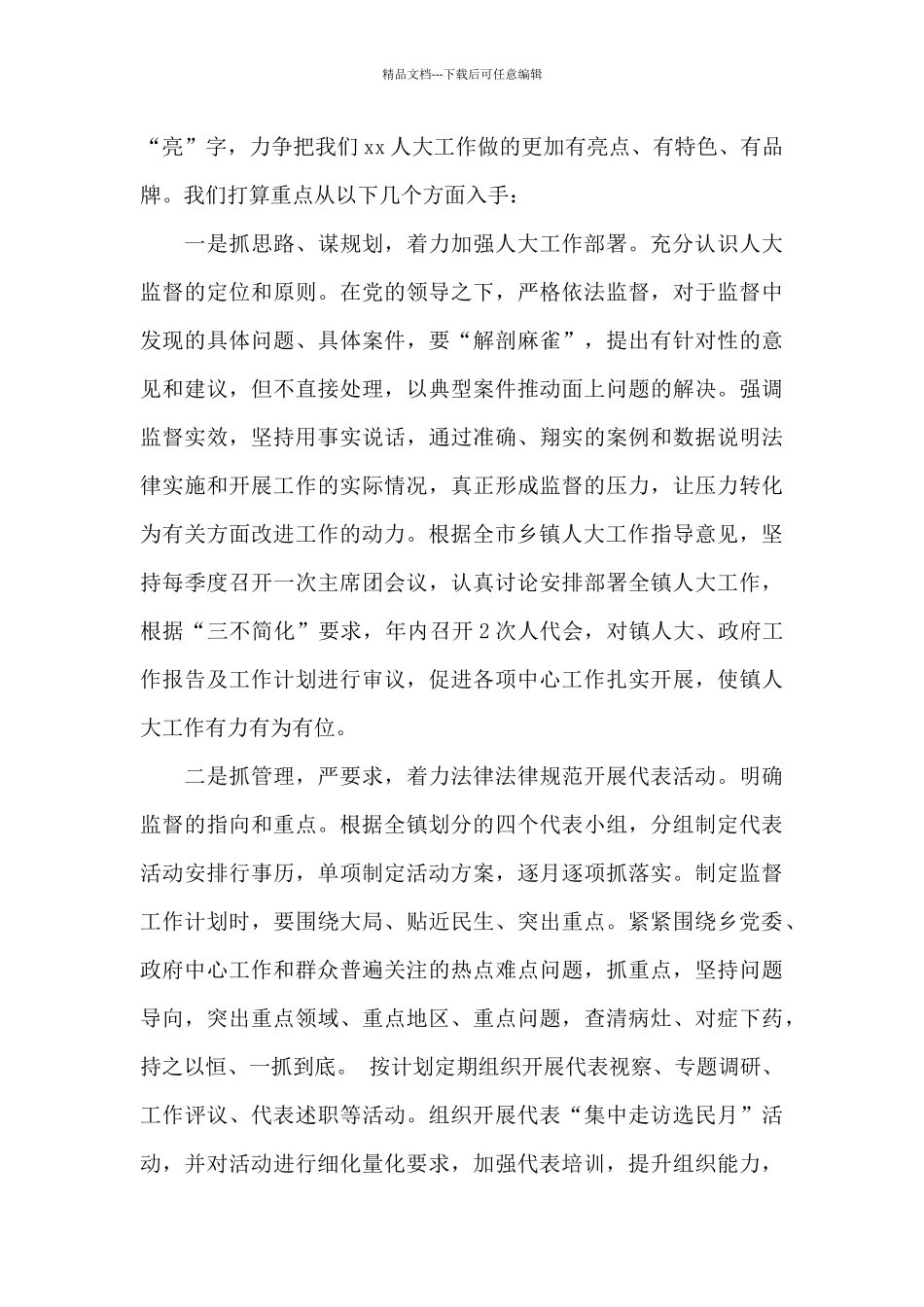 2024年乡镇人大座谈会发言稿_第3页