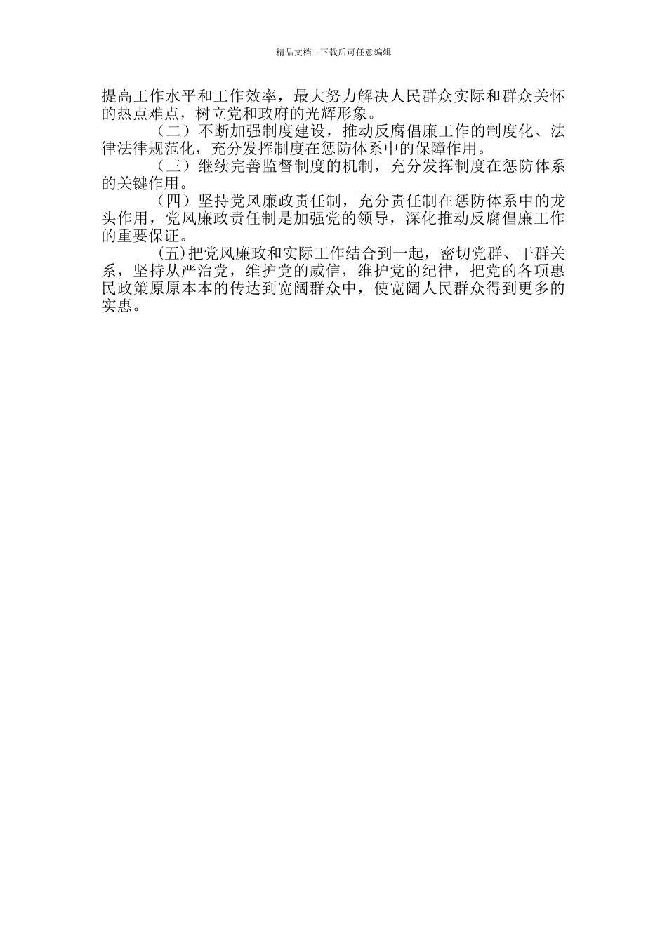 2024年乡镇人大主席述职述廉报告_第2页