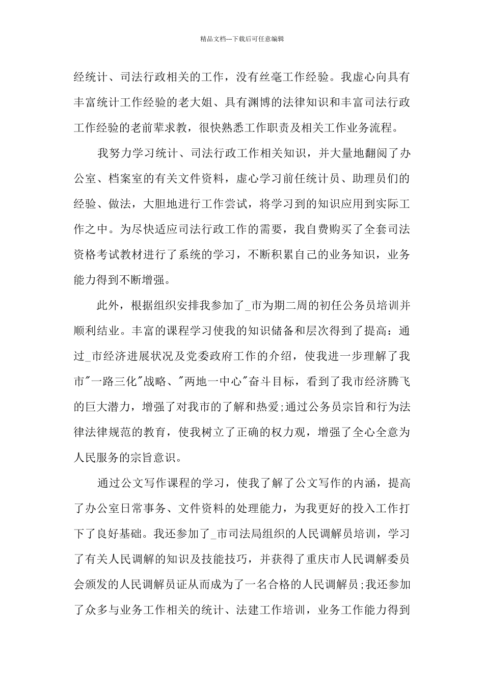 2024年乡镇公务员工作计划报告五篇_第2页