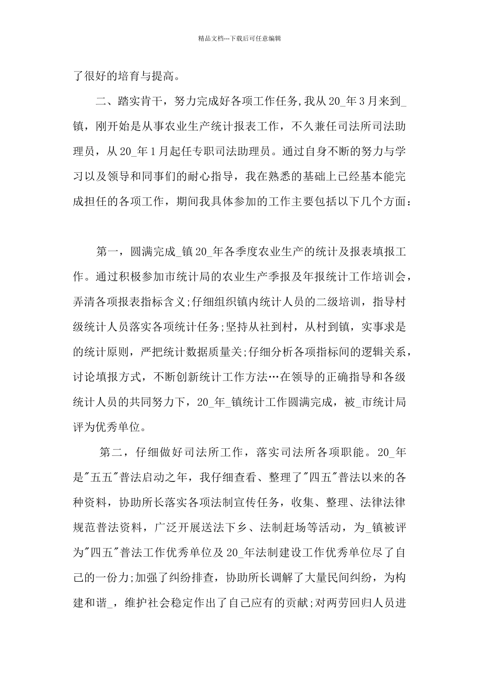 2024年乡镇公务员工作计划报告五篇_第3页