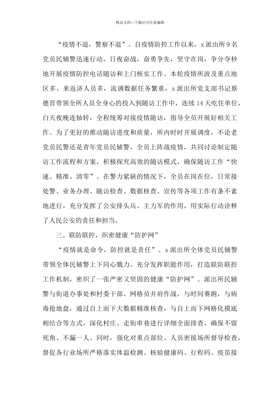 2024年乡镇党建引领疫情防控工作经验总结汇报材料_第2页