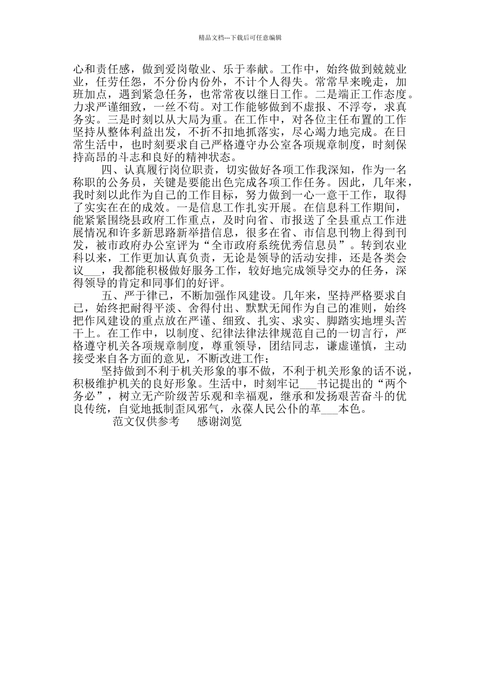 2024年乡镇公务员年终工作总结_第2页