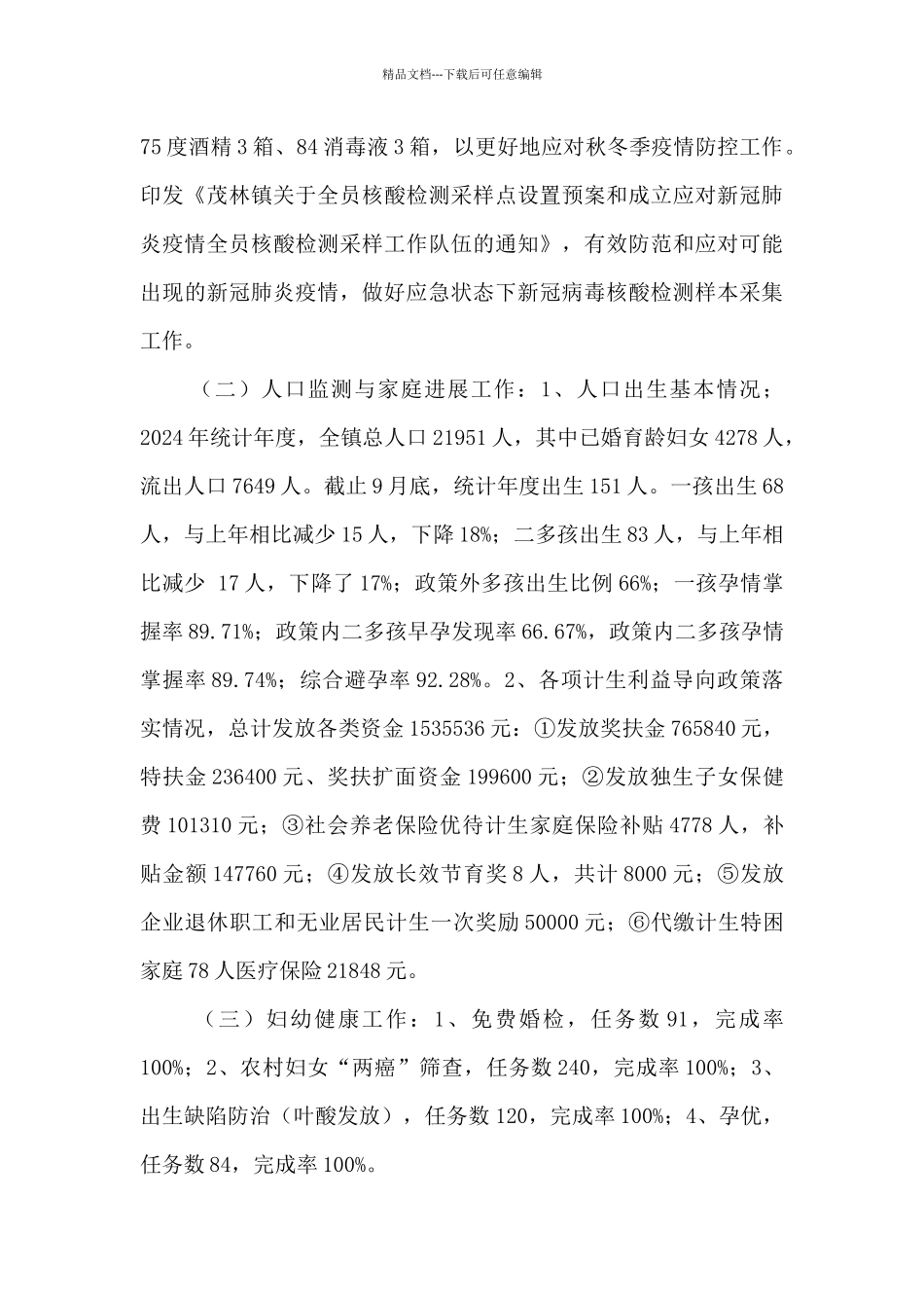 2024年乡镇卫健办工作总结_第2页