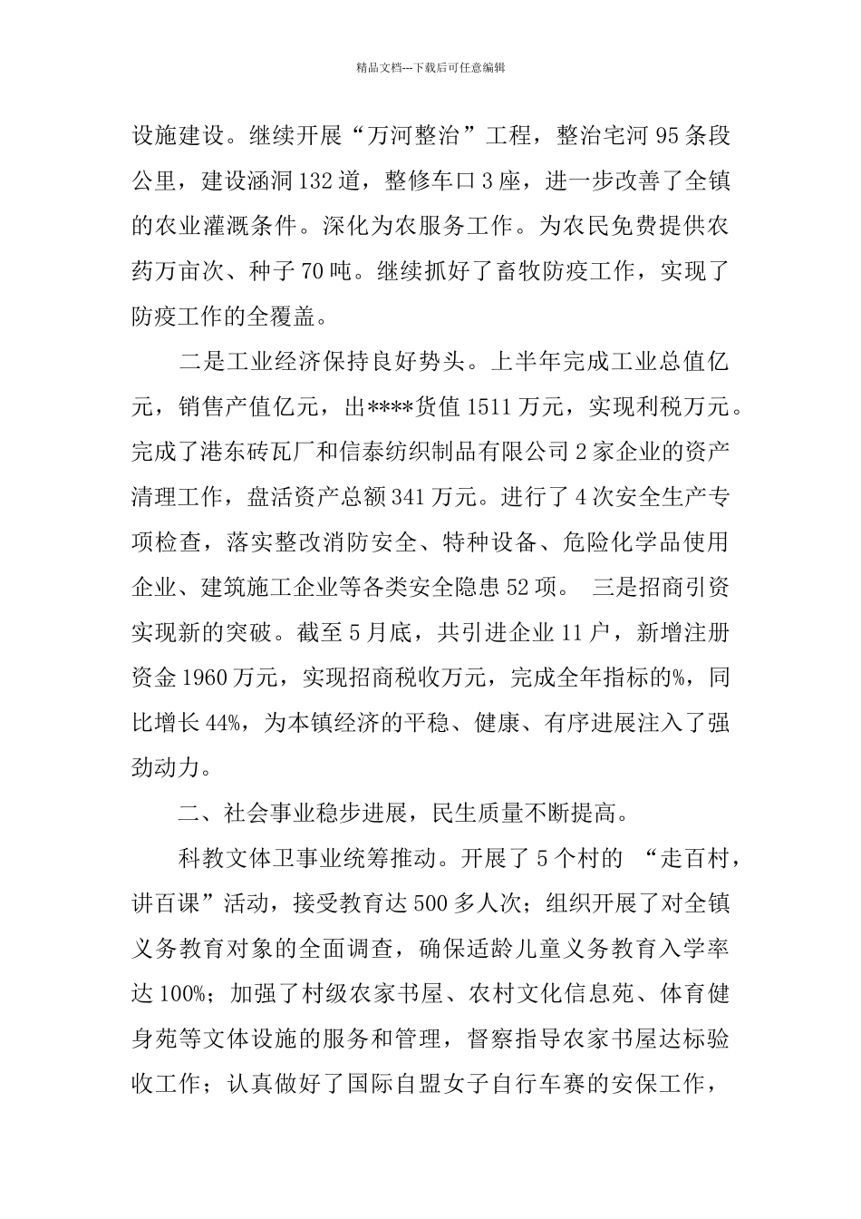 2024年乡镇上半年工作总结及下半年的工作思路_第2页