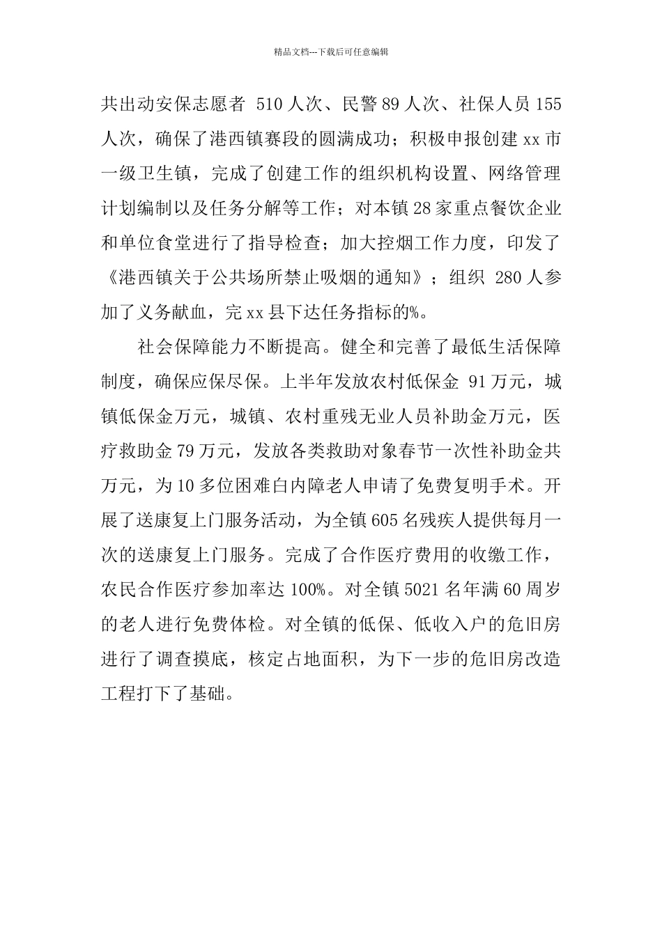 2024年乡镇上半年工作总结及下半年的工作思路_第3页