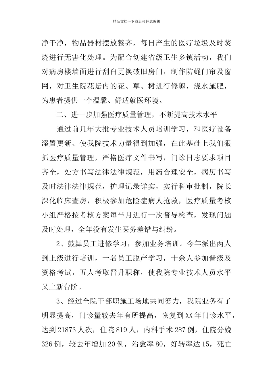2024年乡镇卫生工作总结范文4篇_第2页