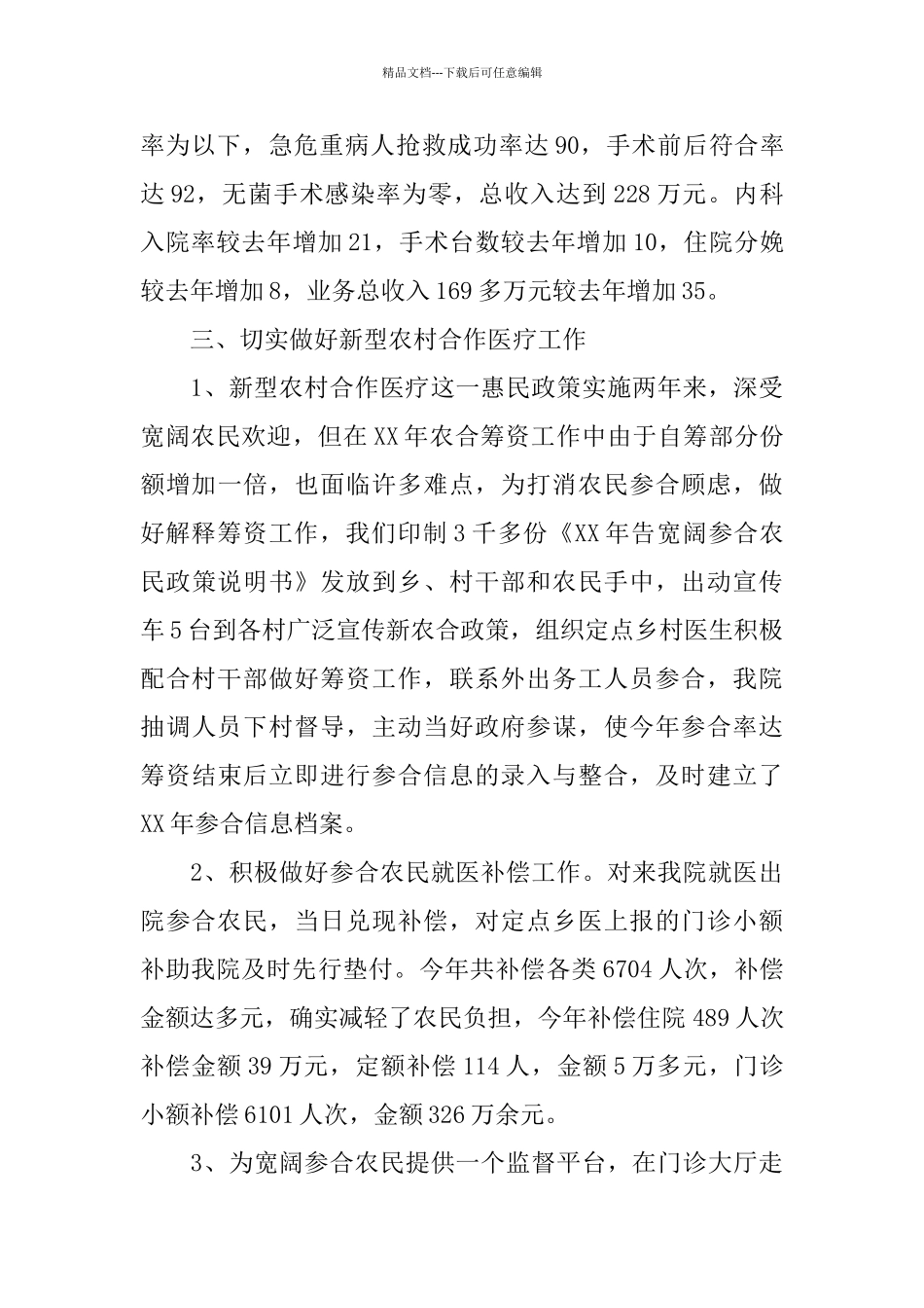 2024年乡镇卫生工作总结范文4篇_第3页