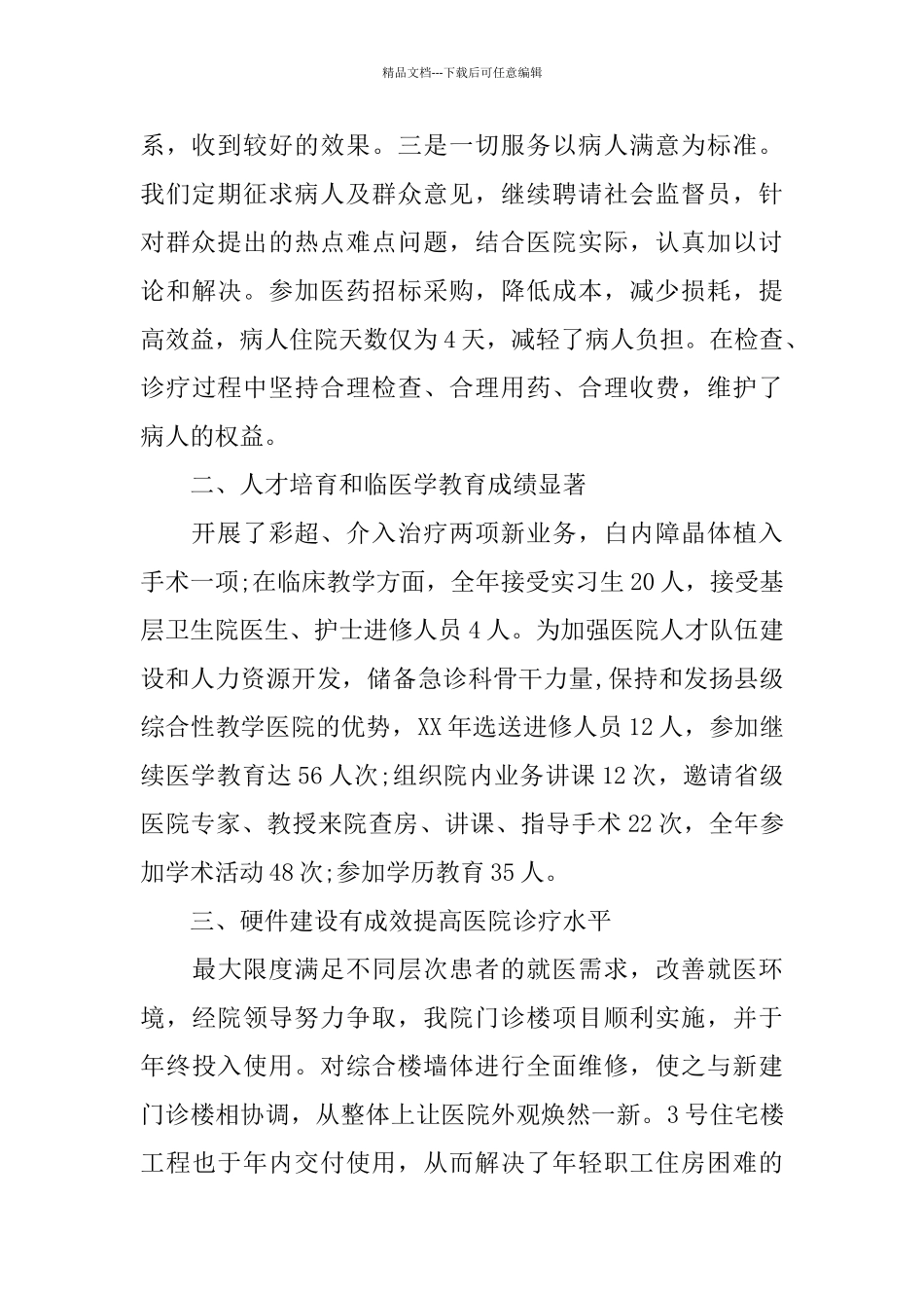 2024年乡镇卫生院工作总结范文4篇_第2页