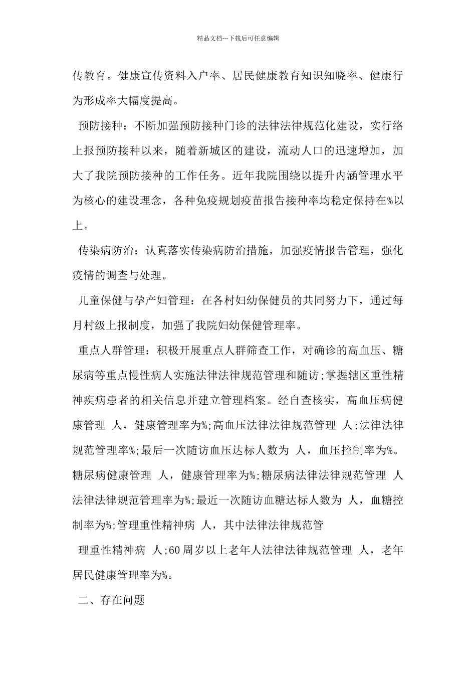 2024年乡镇卫生院疫苗自查报告范文_第3页