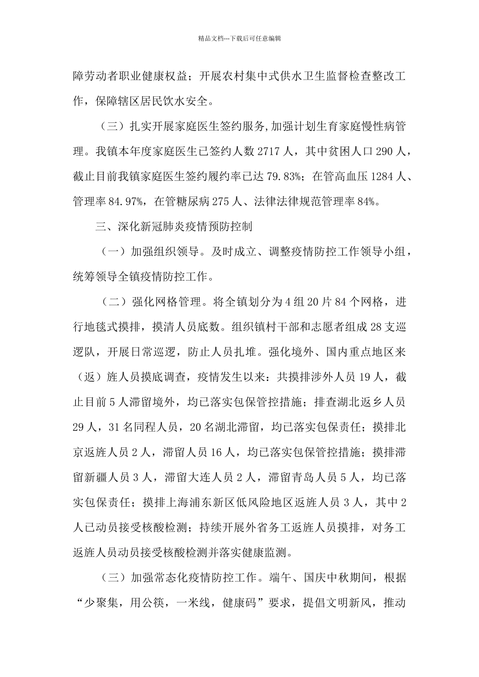 2024年乡镇卫计办工作总结及2024年工作计划_第3页