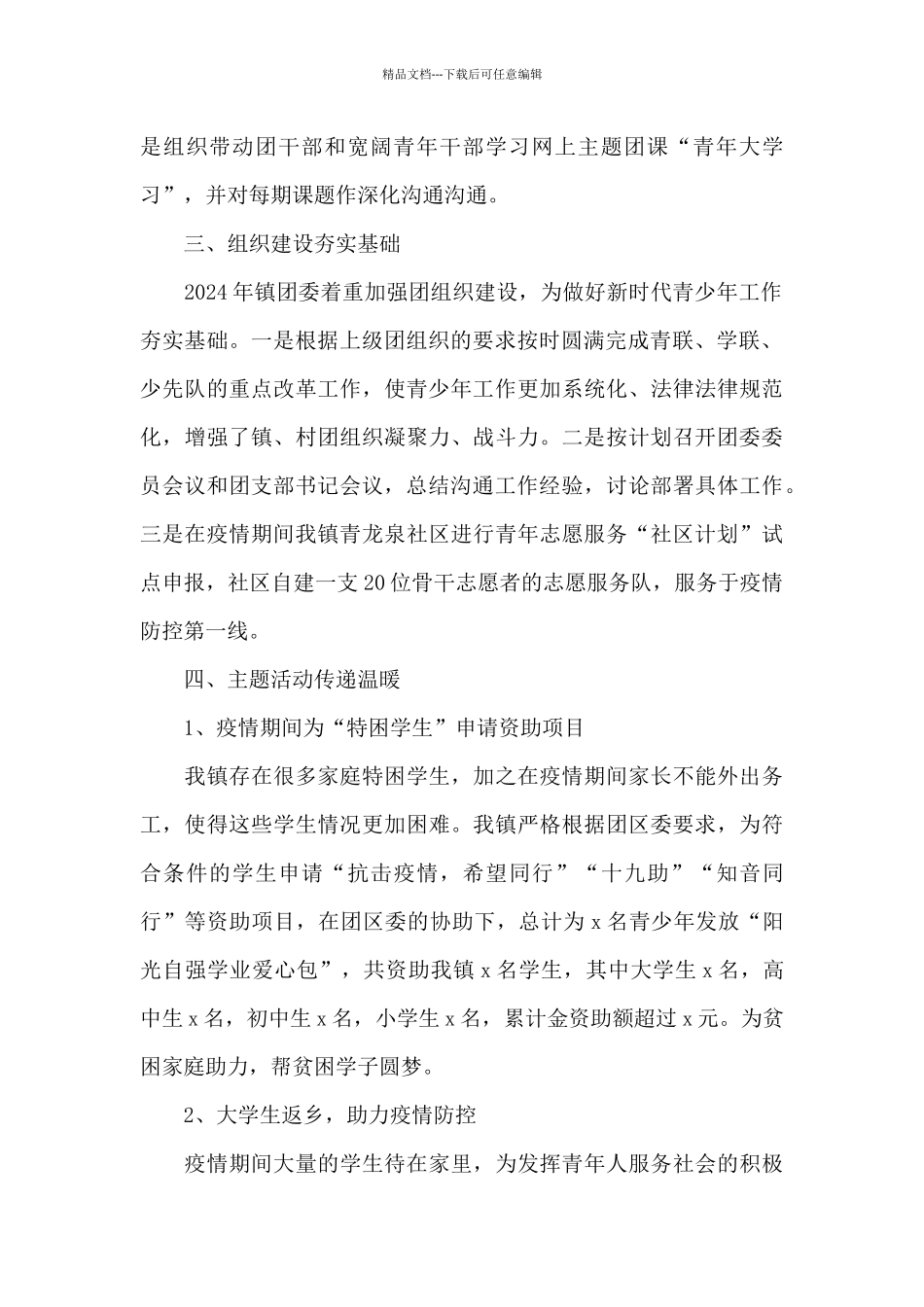 2024年乡镇团委述职报告模板_第2页