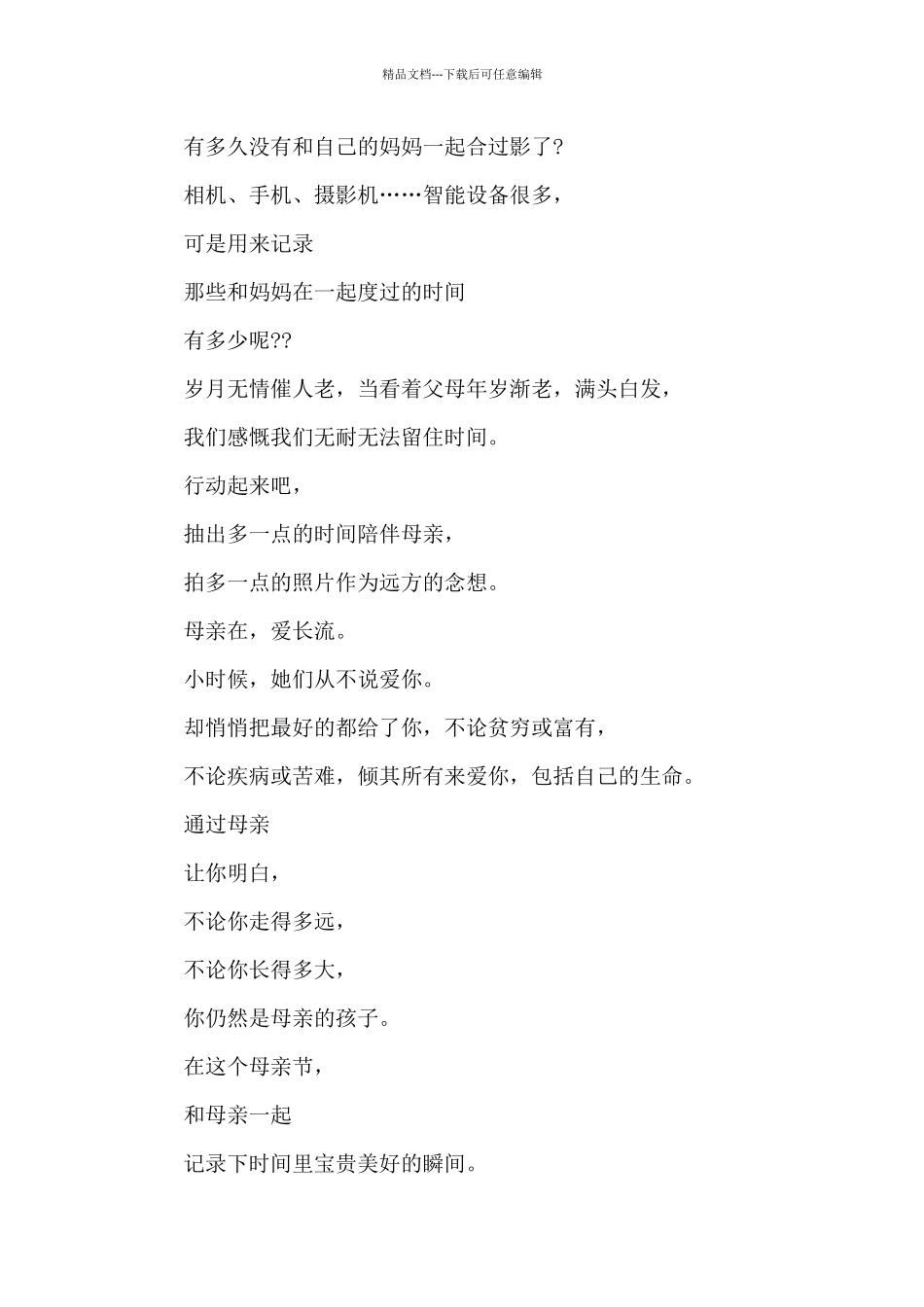 2024年乡镇妇联母亲节活动方案_第2页