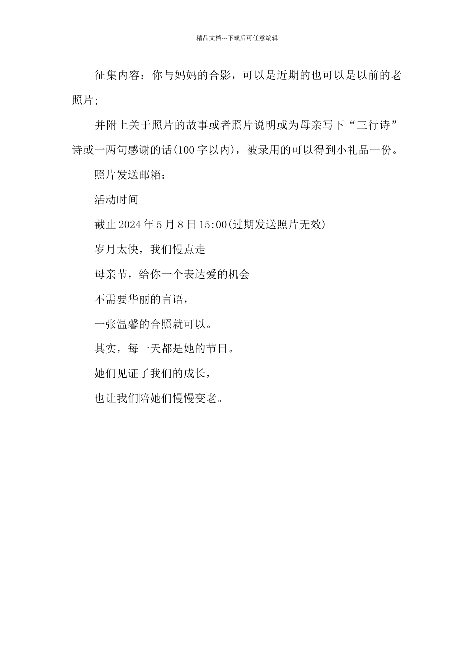 2024年乡镇妇联母亲节活动方案_第3页