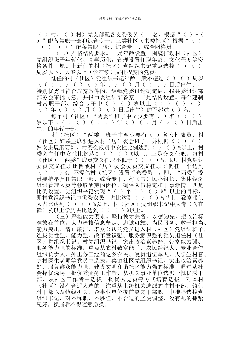 2024年乡镇基层党组织换届工作方案_第2页