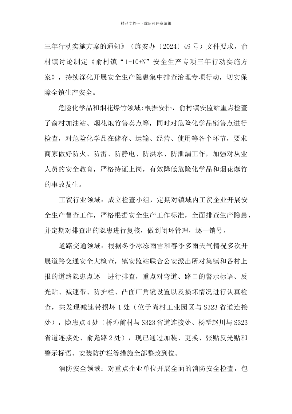 2024年乡镇安全生产工作总结和2024年工作思路_第2页