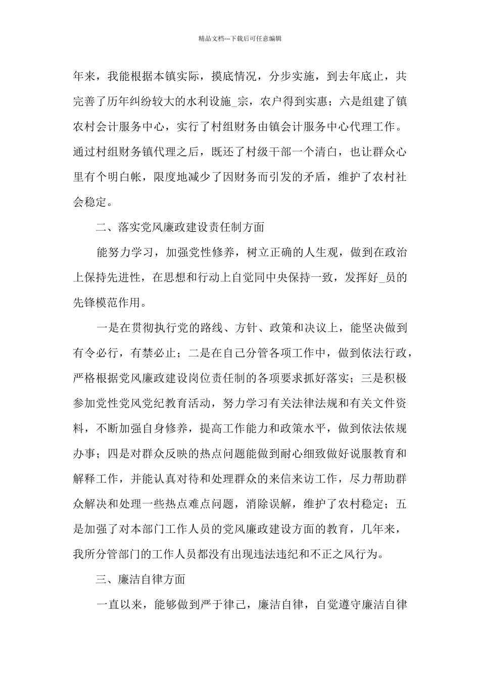 2024年乡镇副镇长个人现实表现材料范文五篇_第2页