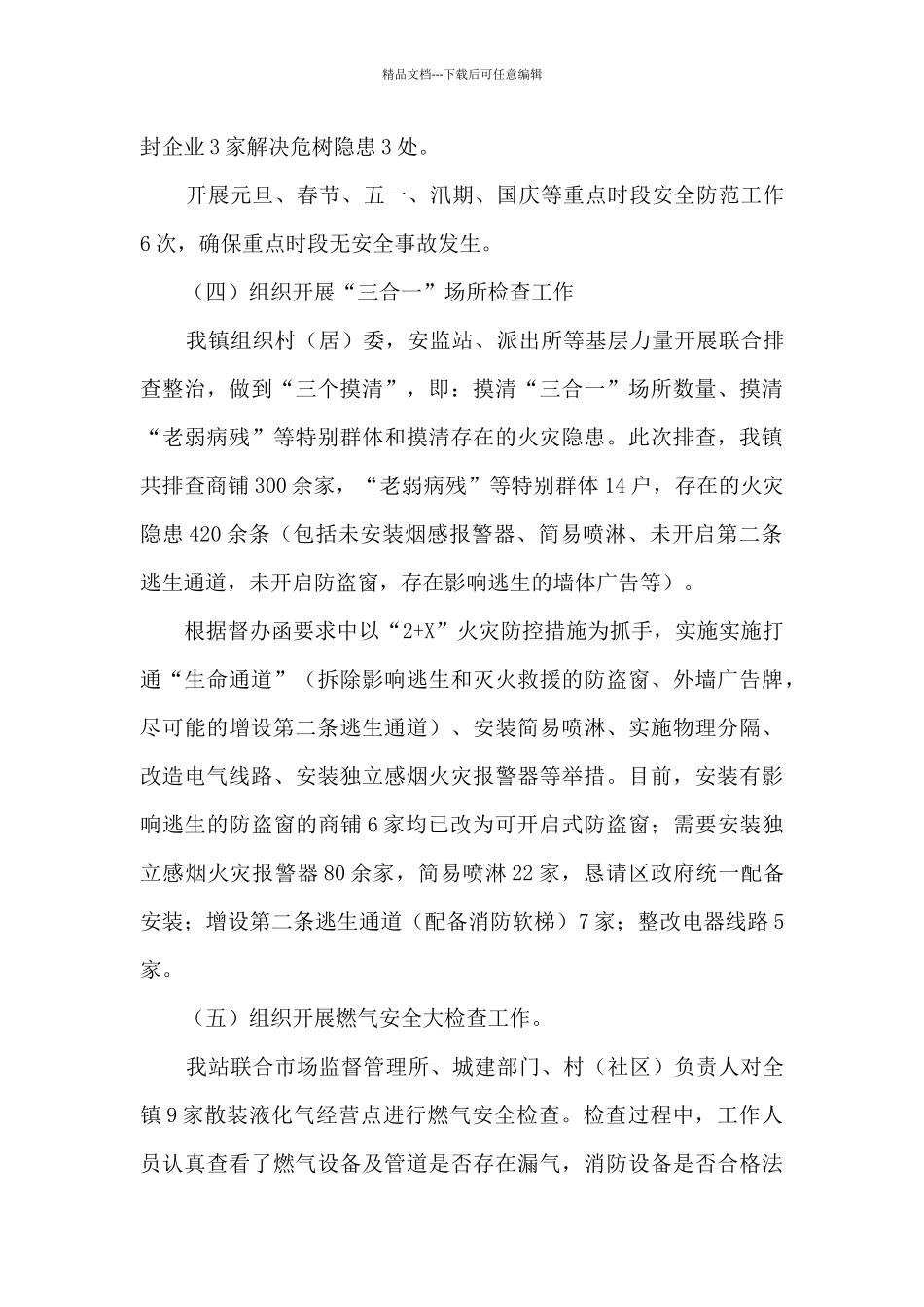 2024年乡镇安监站工作总结及2024年工作计划_第3页