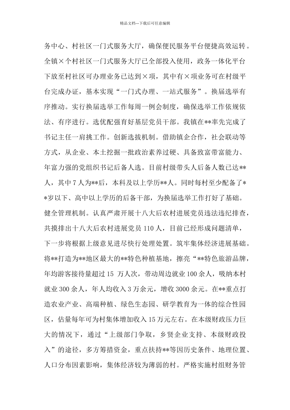 2024年乡镇工作总结——大干收官年_第2页