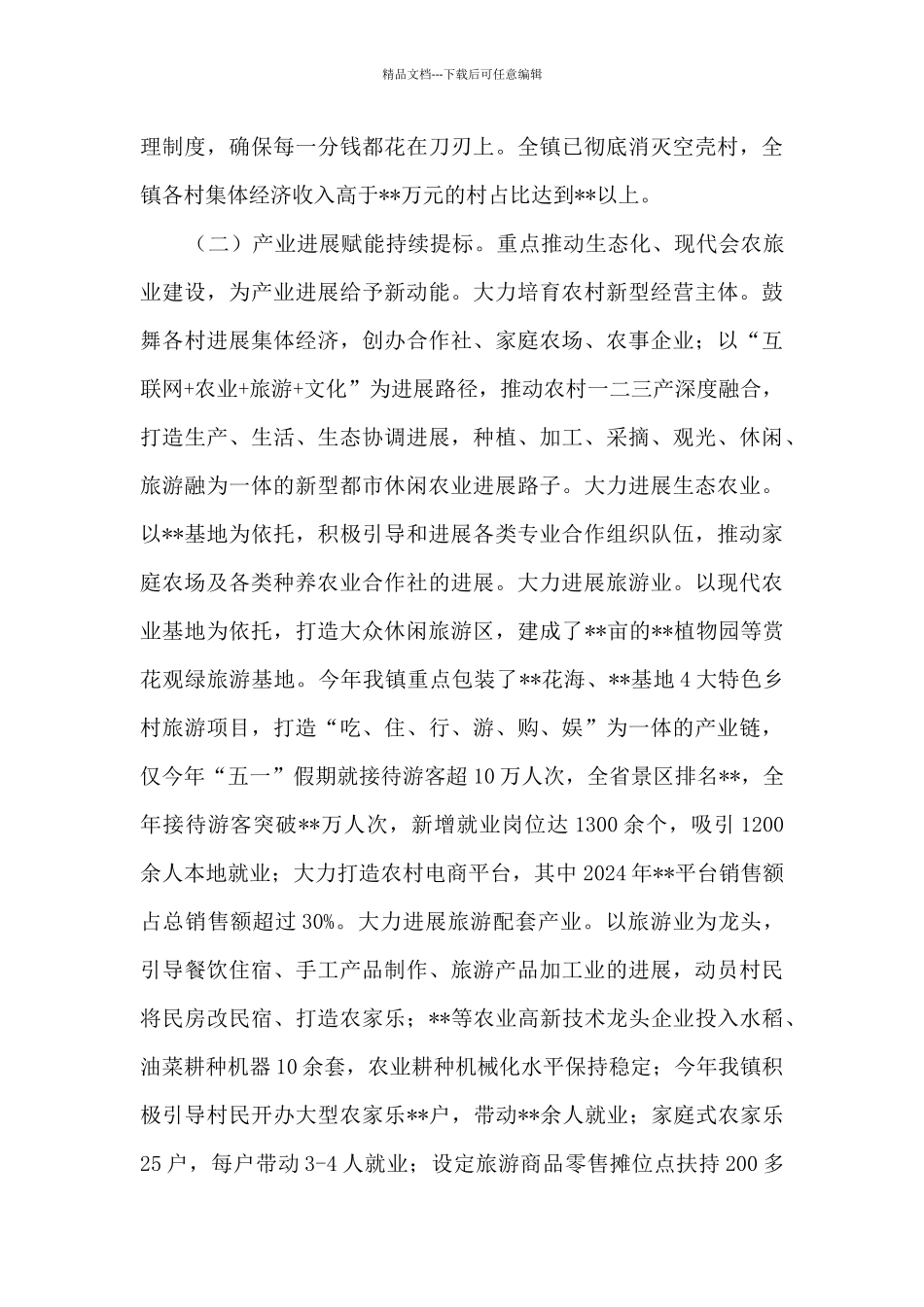 2024年乡镇工作总结——大干收官年_第3页
