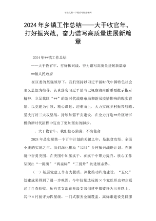 2024年乡镇工作总结——大干收官年