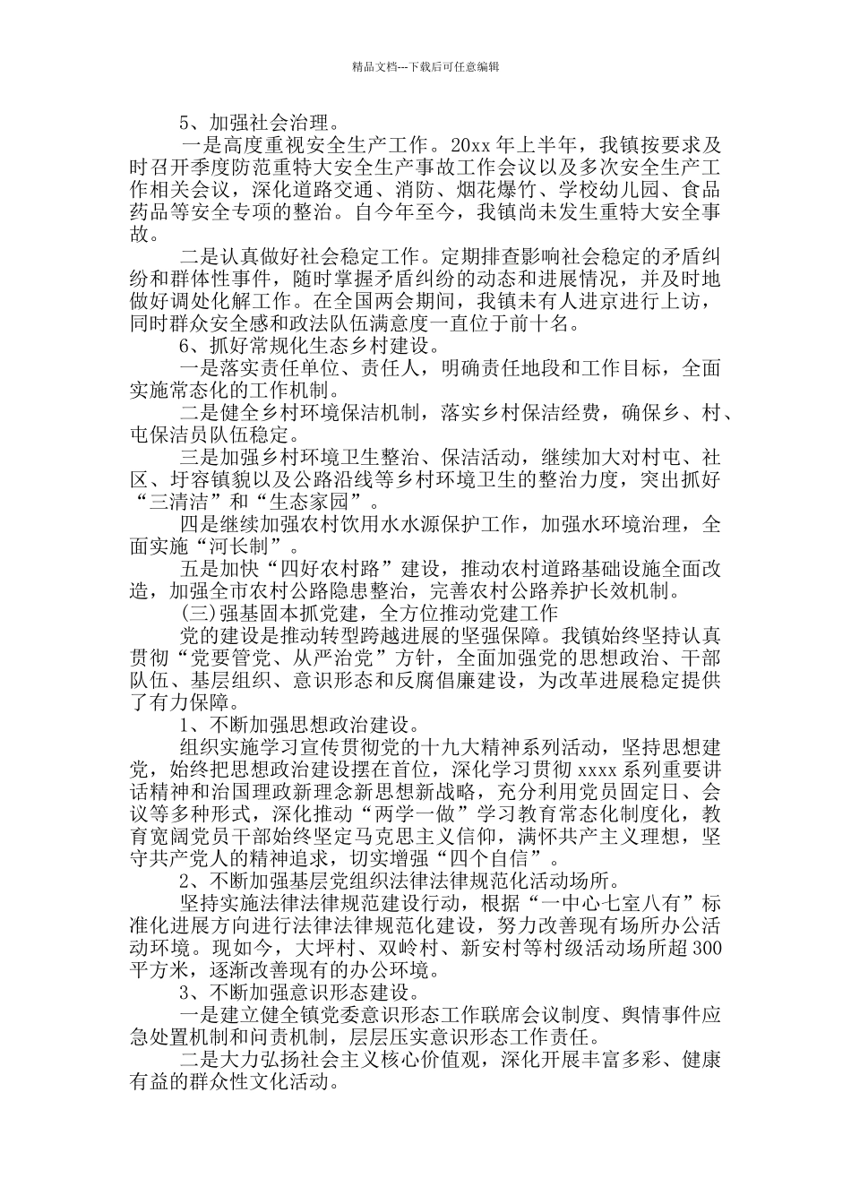 2024年乡镇工作计划范文3000字_第2页