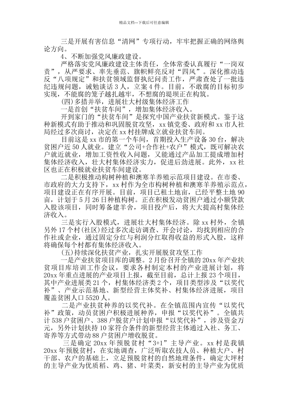 2024年乡镇工作计划范文3000字_第3页