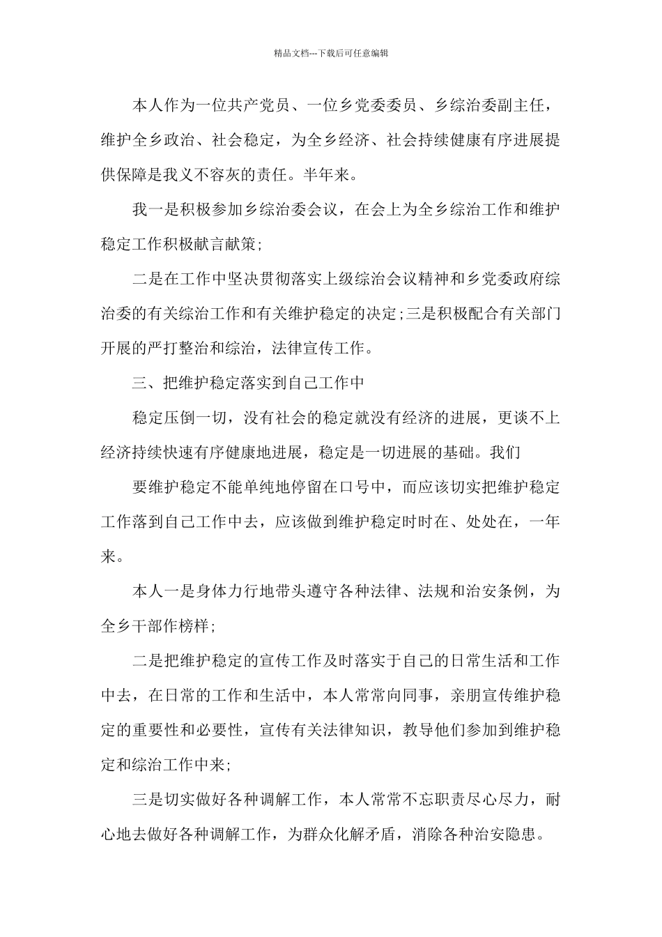 2024年乡镇干部上半年工作总结2500字_第2页