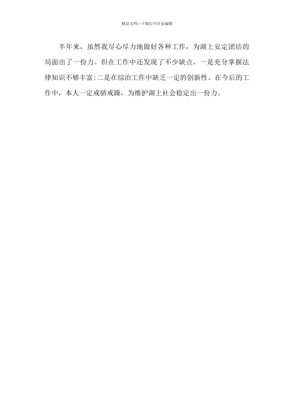 2024年乡镇干部上半年工作总结2500字_第3页