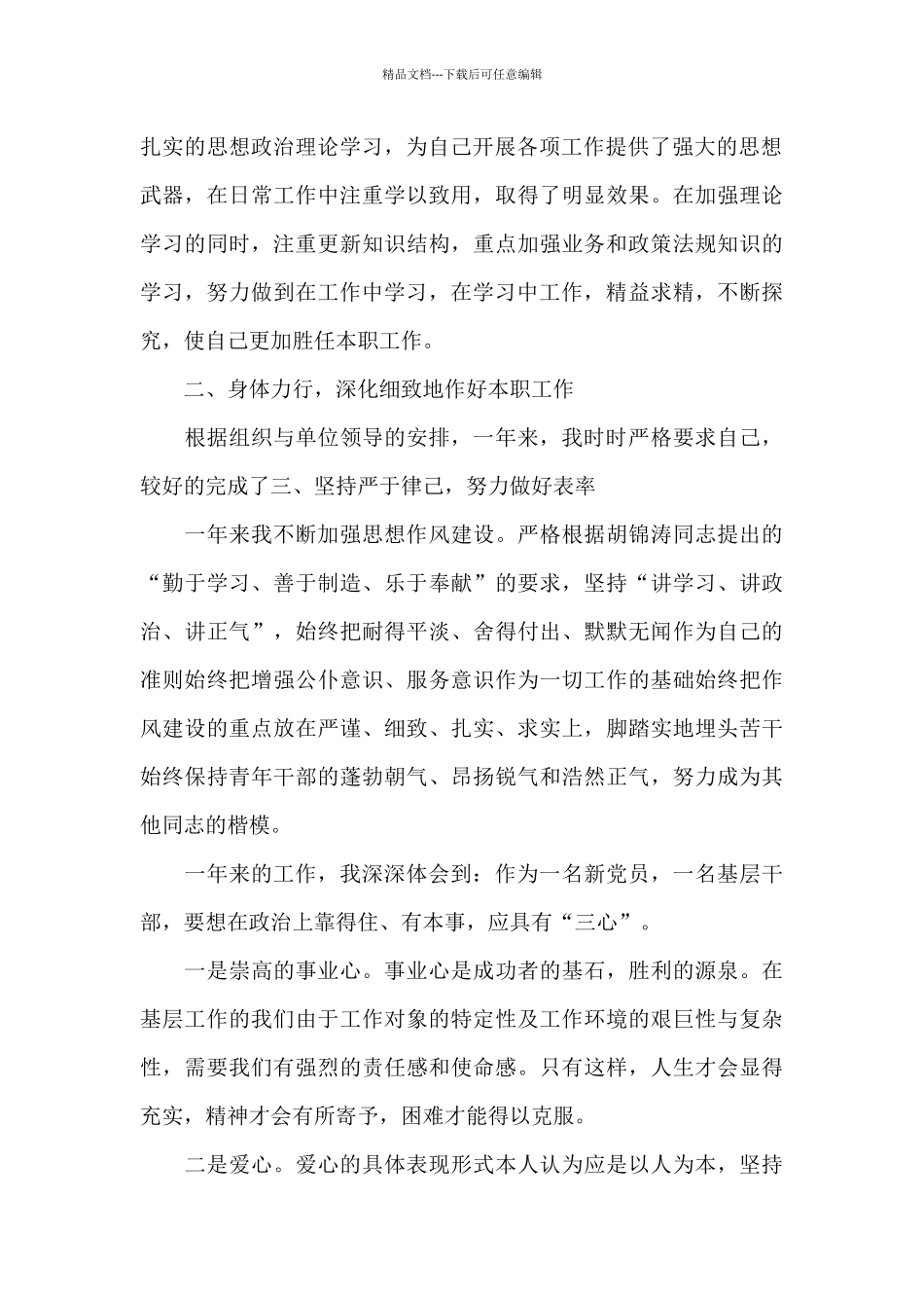 2024年乡镇干部个人工作总结范本精选五篇_第2页