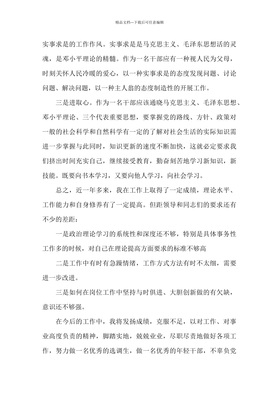 2024年乡镇干部个人工作总结范本精选五篇_第3页