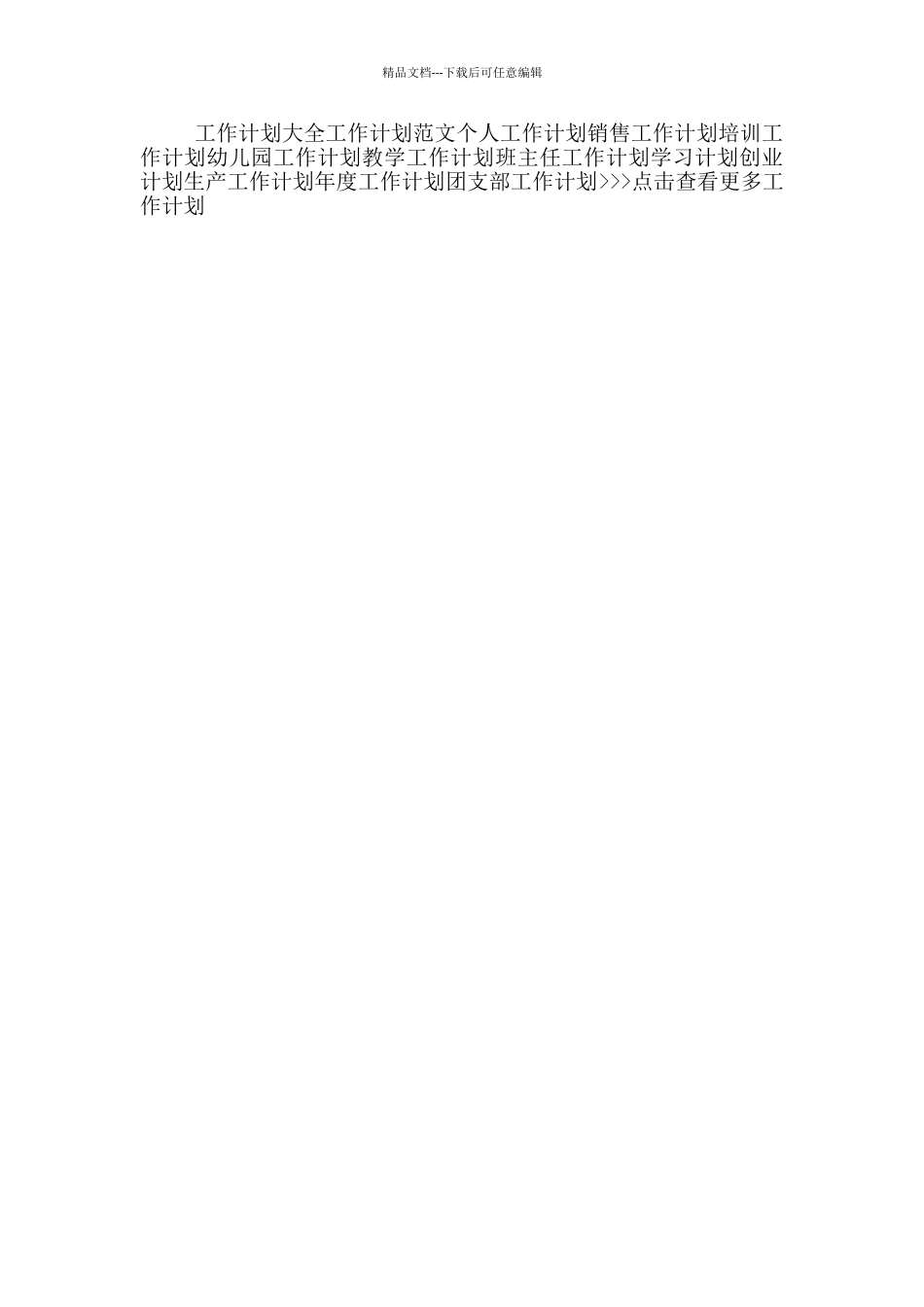 2024年乡镇双拥工作计划范文_第3页