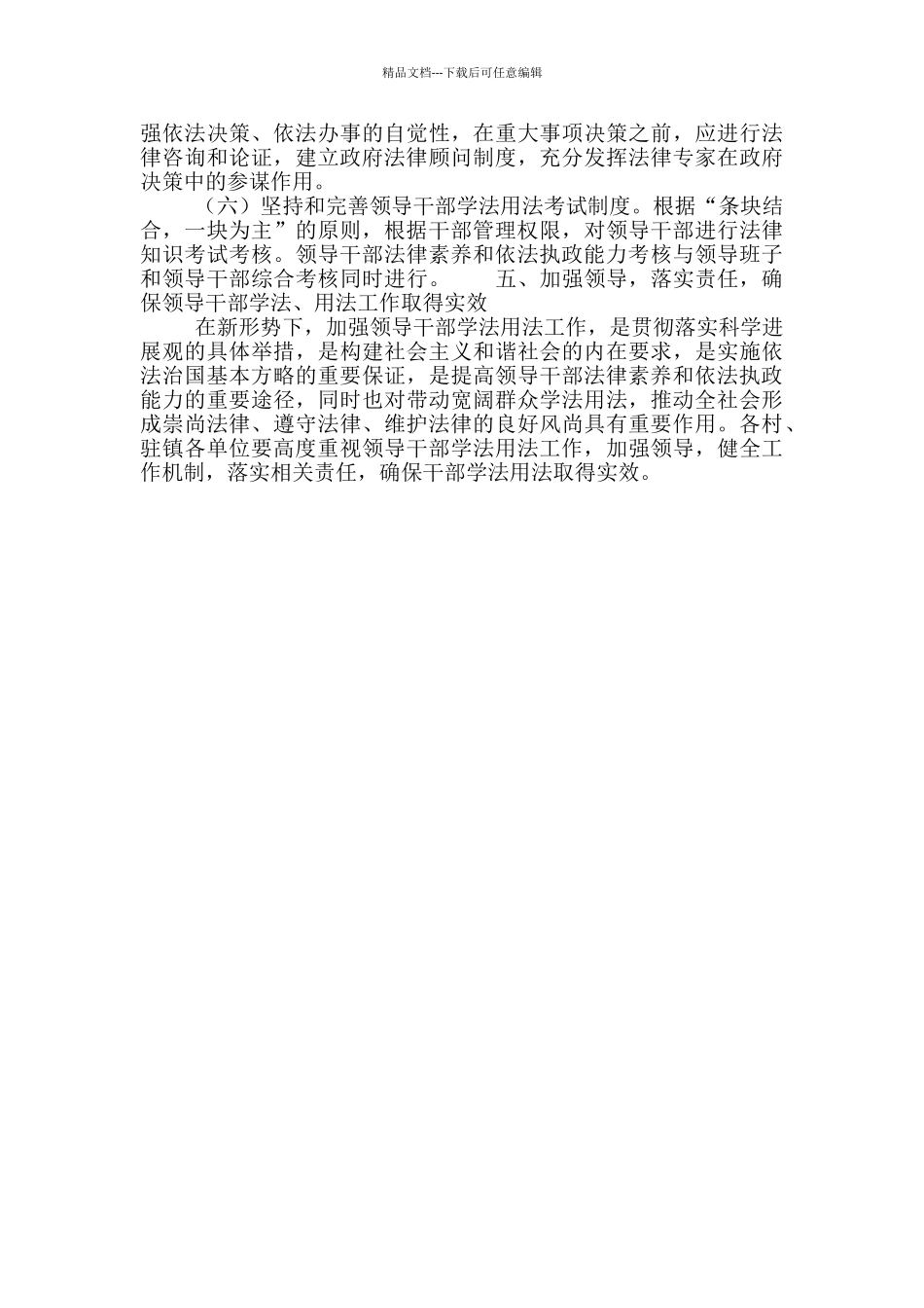 2024年乡镇干部学法工作计划_第2页