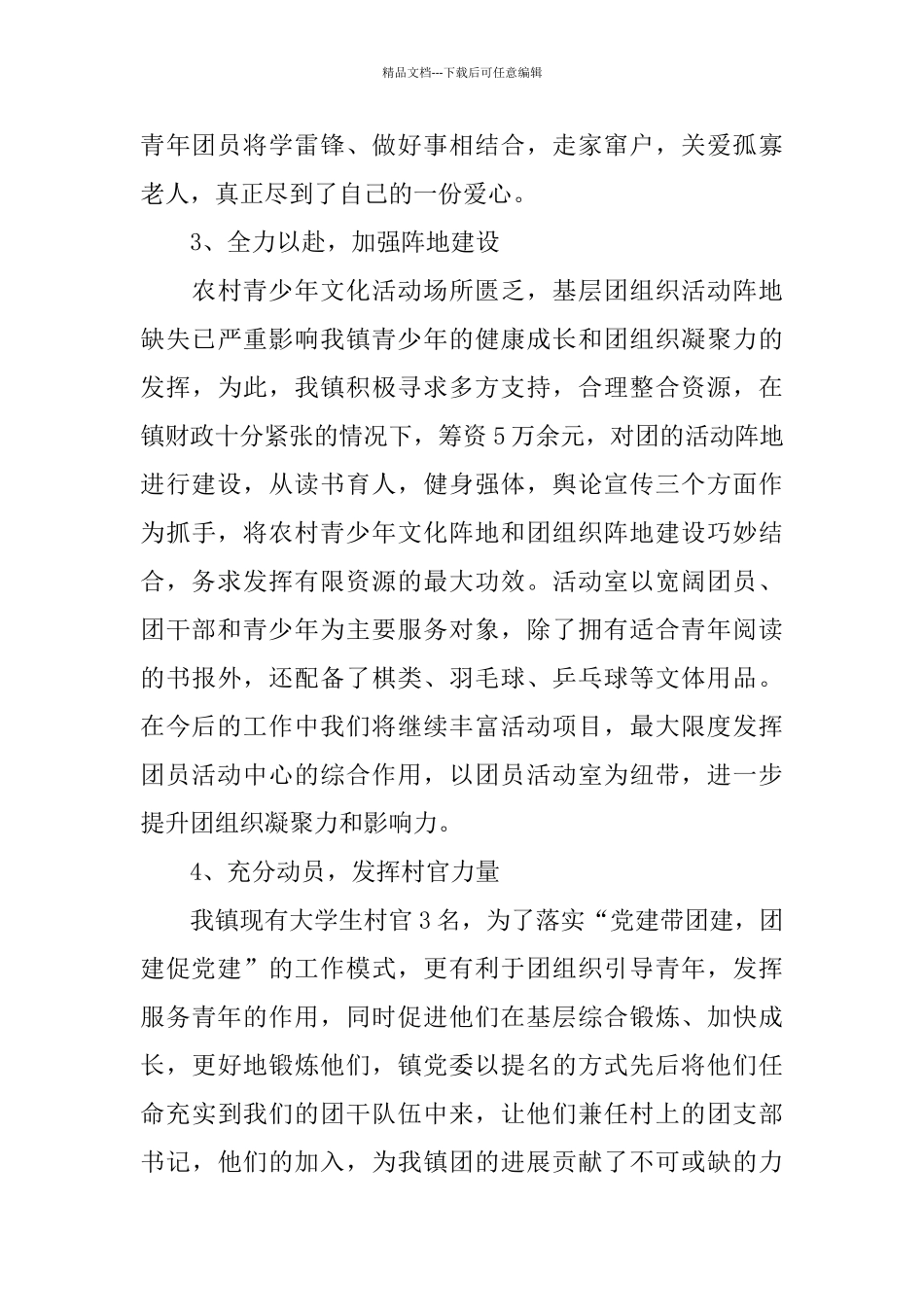 2024年乡镇团委上半年工作总结_第3页