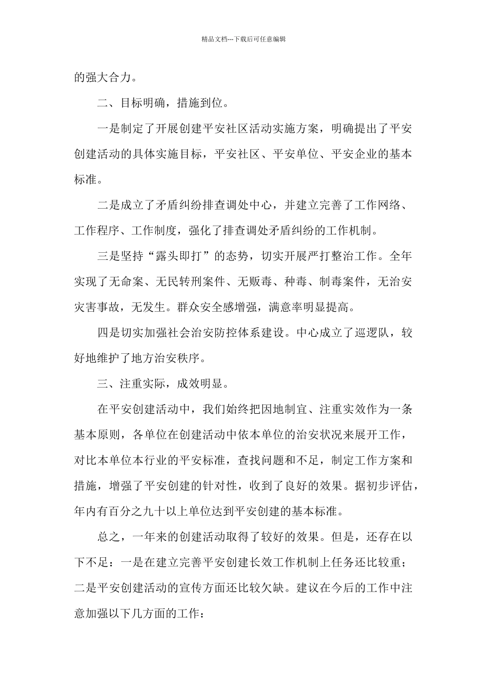 2024年乡镇平安建设工作汇报_第2页