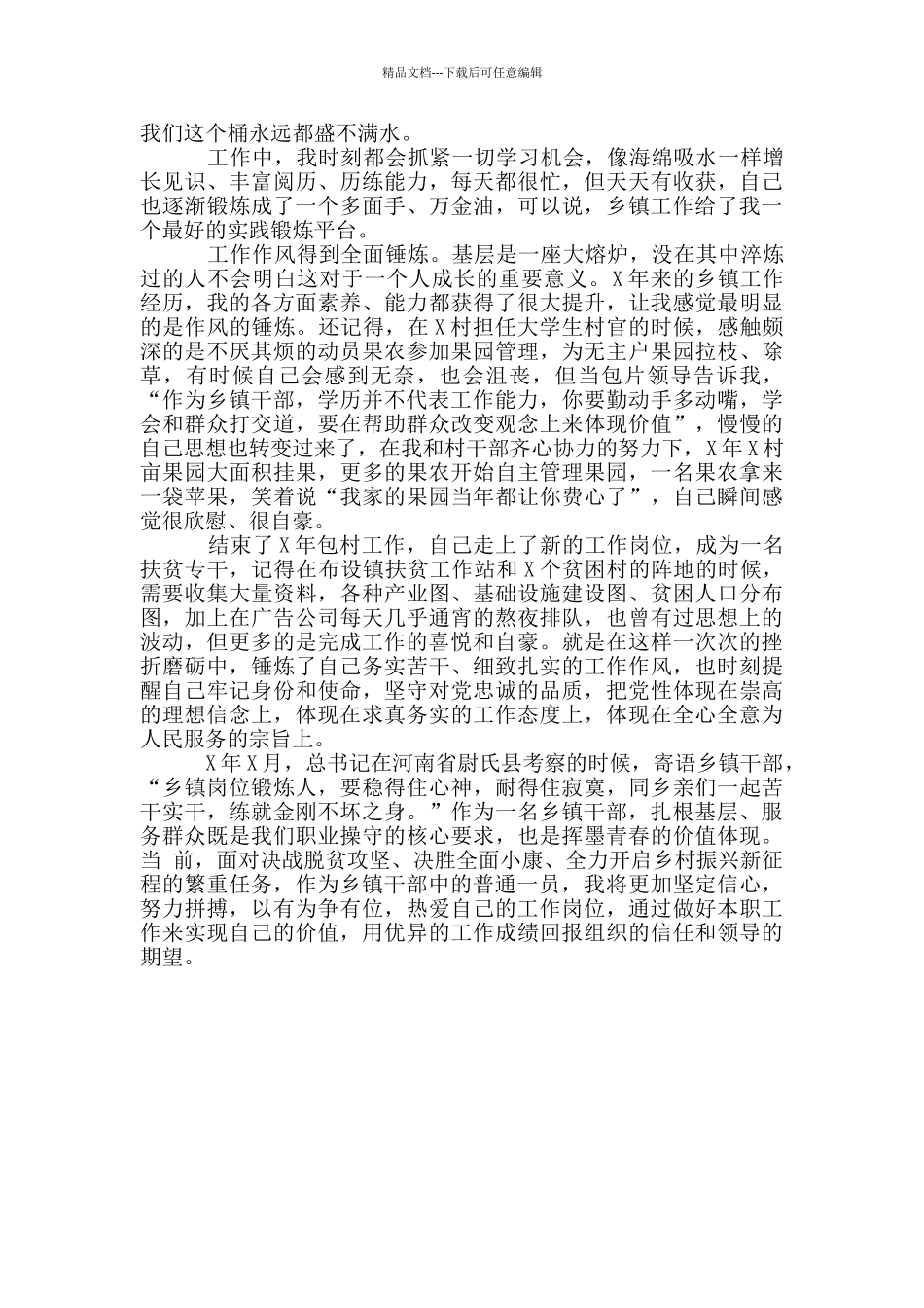 2024年乡镇年轻干部座谈会工作心得体会_第2页