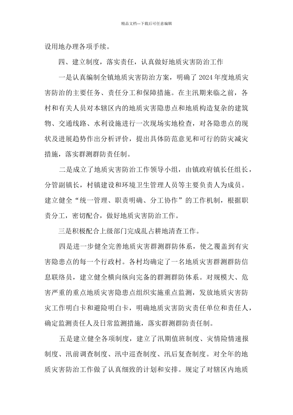 2024年乡镇国土工作总结_第2页