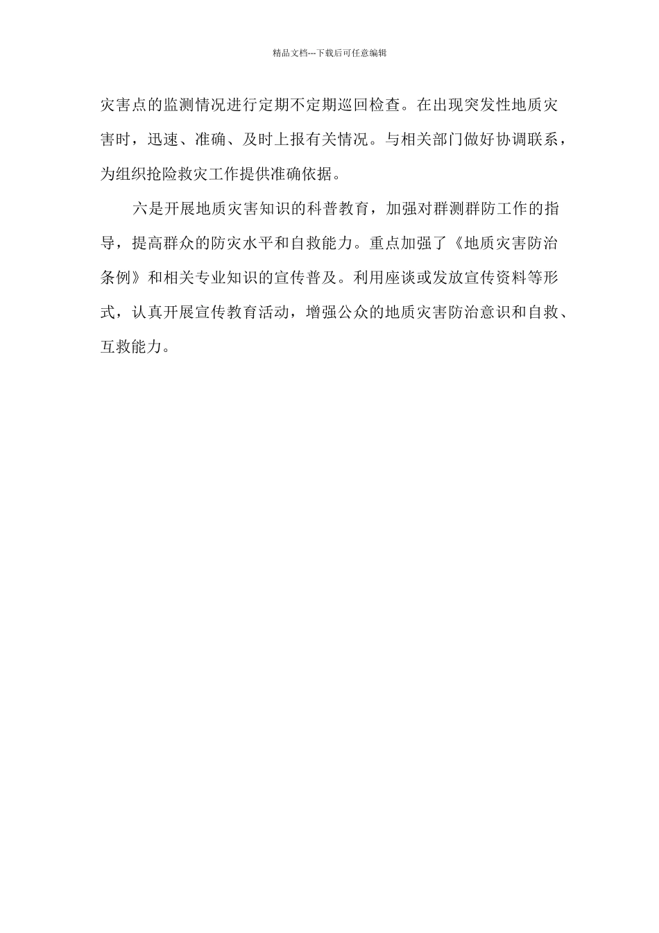 2024年乡镇国土工作总结_第3页