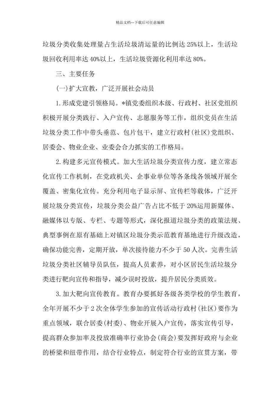 2024年乡镇开展生活垃圾分类处置工作方案_第2页