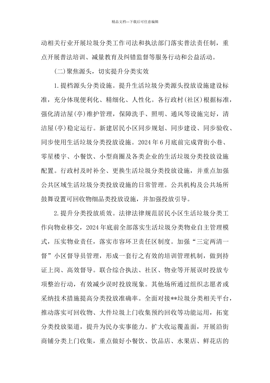 2024年乡镇开展生活垃圾分类处置工作方案_第3页