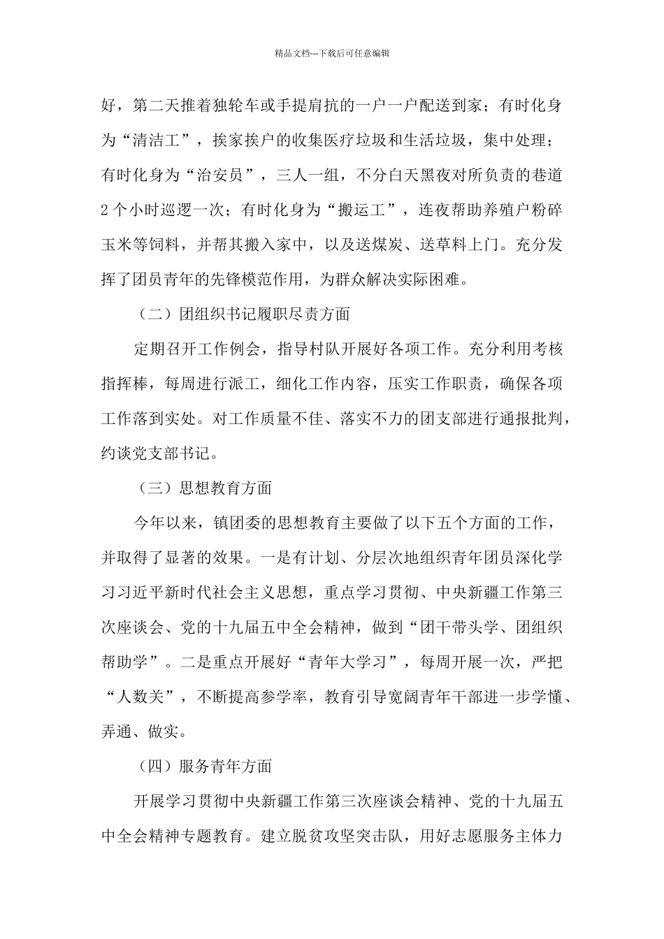 2024年乡镇团委述职报告_第2页