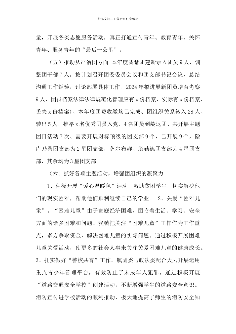 2024年乡镇团委述职报告_第3页