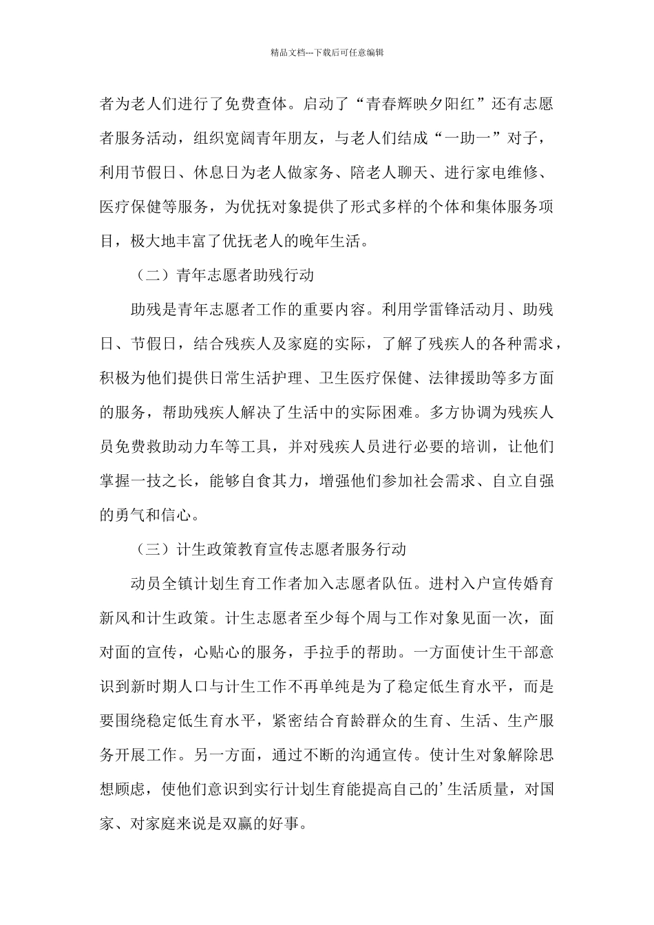 2024年乡镇志愿者工作总结范文_第2页