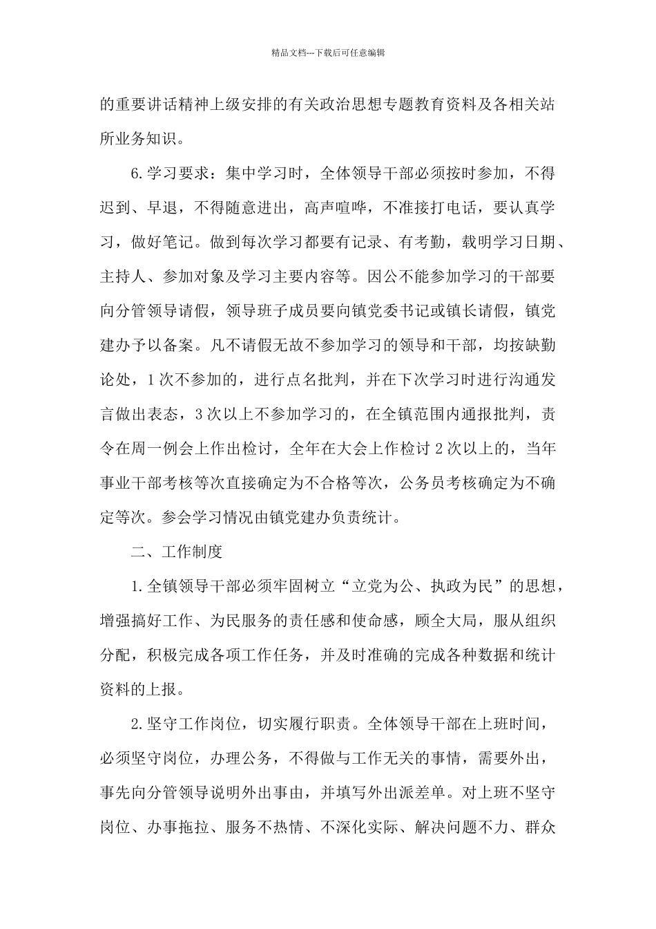 2024年乡镇机关干部管理制度范文_第2页