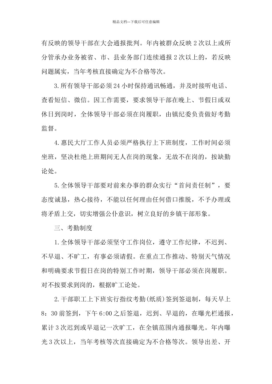 2024年乡镇机关干部管理制度范文_第3页