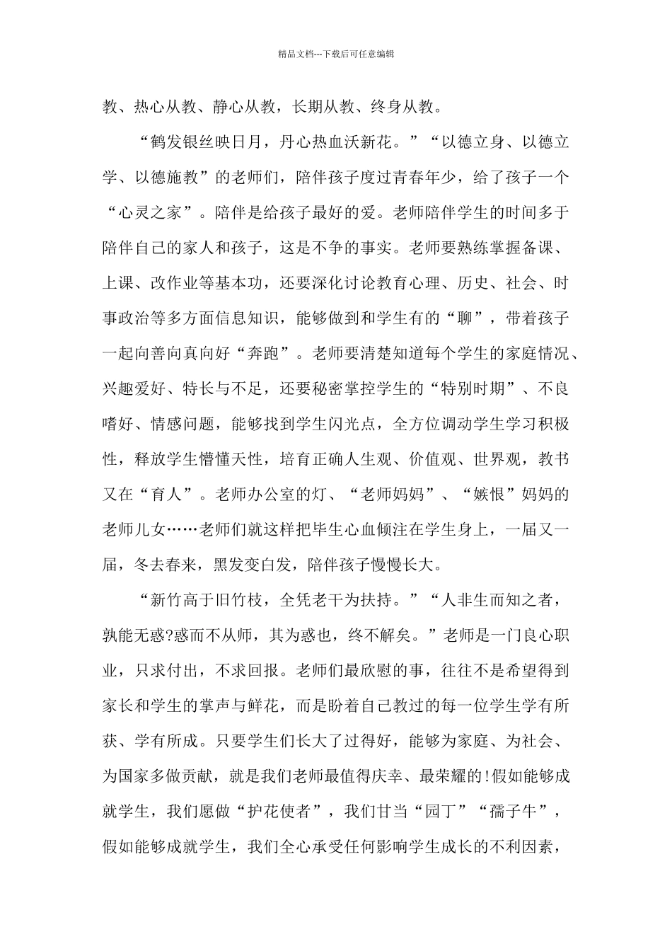 2024年乡镇干部两会精神学习心得体会_第2页