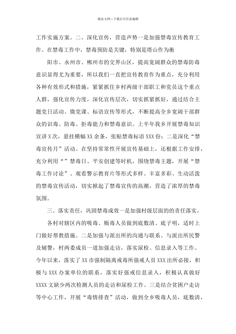 2024年乡镇禁毒工作总结_第2页