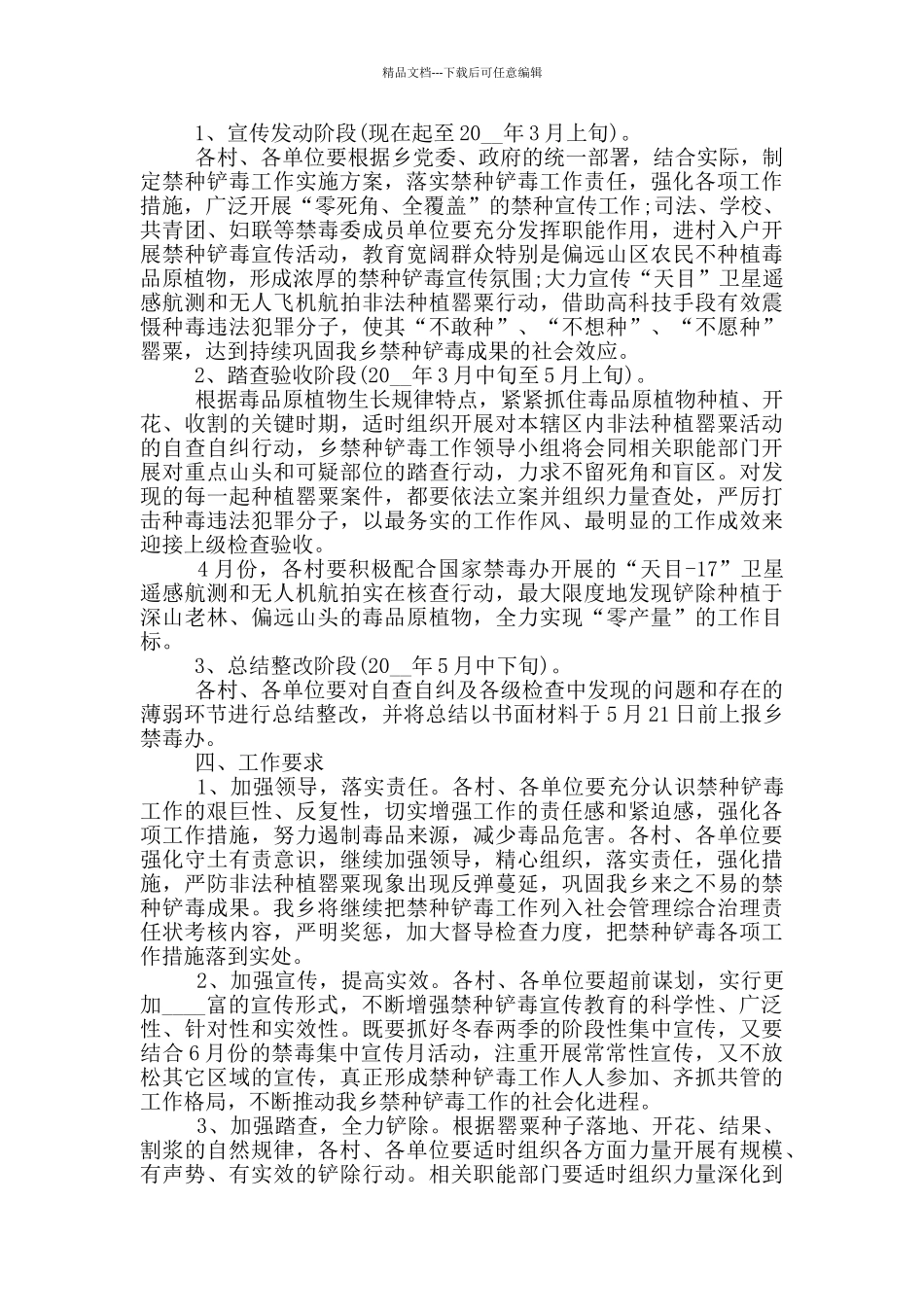 2024年乡镇禁毒工作实施方案范文三篇_第3页