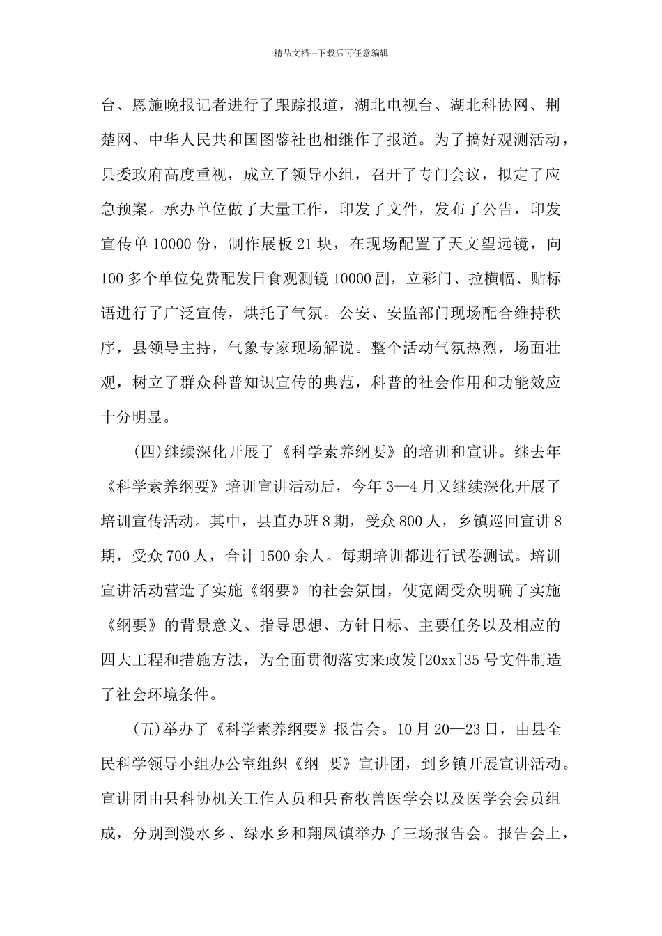 2024年乡镇科普下半年工作计划_第2页